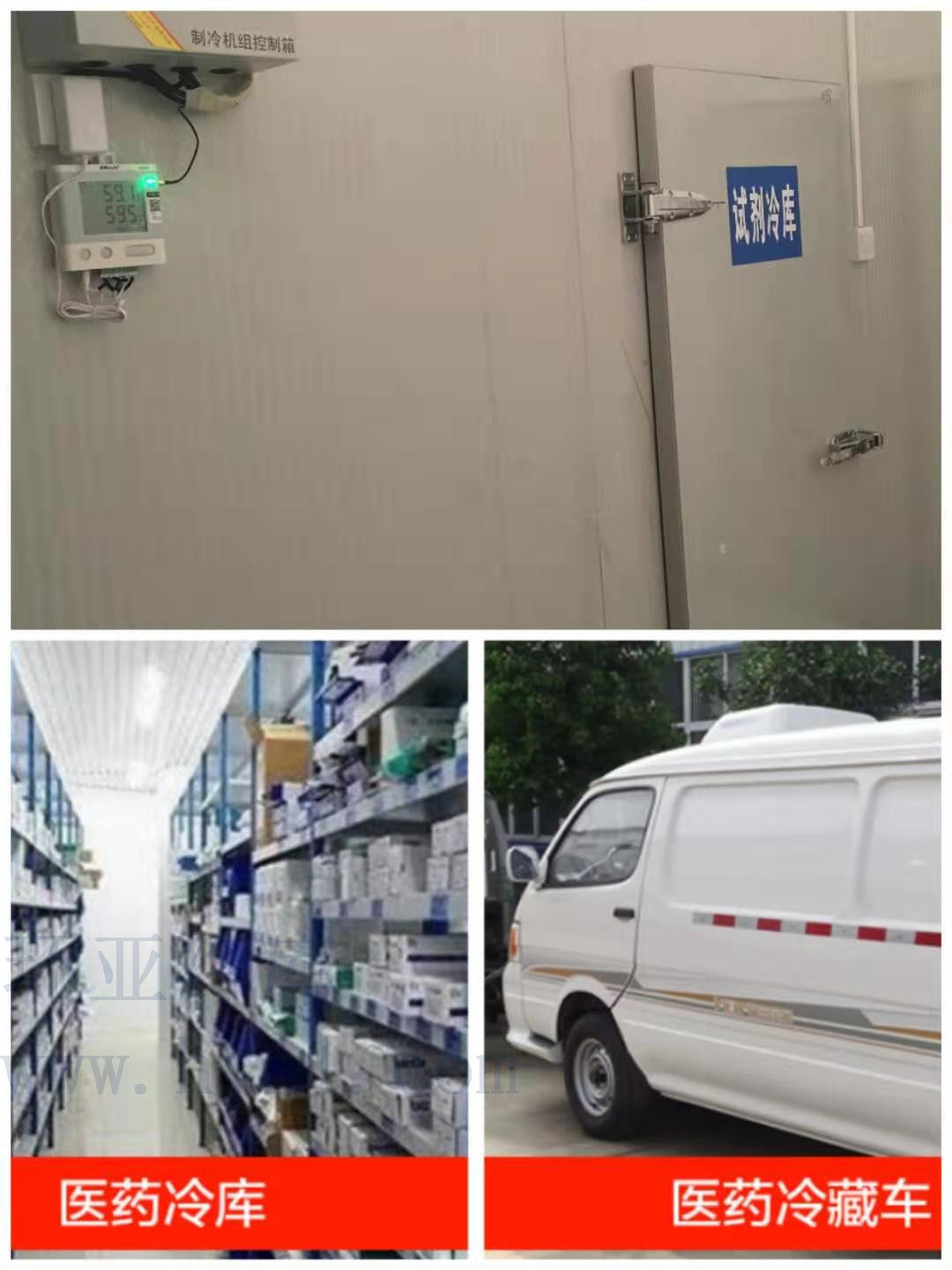 醫療器械冷庫、體外診斷試劑冷庫、GSP驗證冷庫、冷鏈驗證、試劑冷庫、醫療冷庫、試劑冷庫、醫藥冷鏈冷庫案例