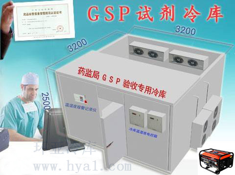 醫(yī)藥冷庫：血液冷庫、醫(yī)院冷庫、醫(yī)療器械冷庫、體外診斷試劑冷庫、GSP驗證冷庫、冷鏈驗證、中藥材冷庫、常溫庫、陰涼庫、藥品冷藏庫、試劑冷庫、醫(yī)療冷庫、試劑冷庫、醫(yī)藥冷鏈冷庫