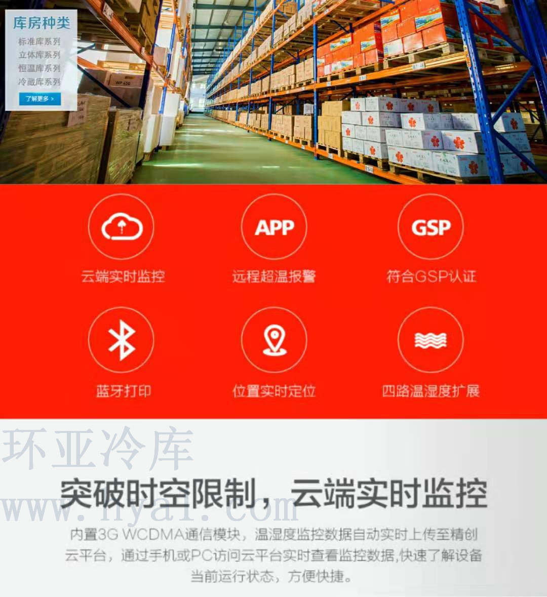 醫藥冷庫：血液冷庫、醫院冷庫、醫療器械冷庫、體外診斷試劑冷庫、GSP驗證冷庫、冷鏈驗證、中藥材冷庫、常溫庫、陰涼庫、藥品冷藏庫、試劑冷庫、醫療冷庫、試劑冷庫、醫藥冷鏈冷庫